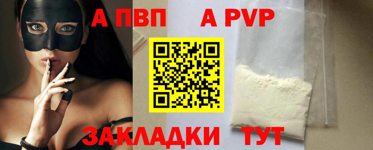 A PVP кристаллы Реж