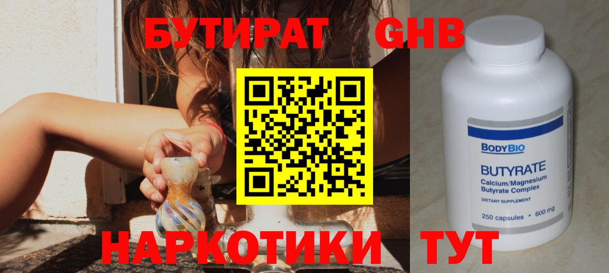 Реж  БУТИРАТ 1.4BDO  Бутират  Вход с VPN 