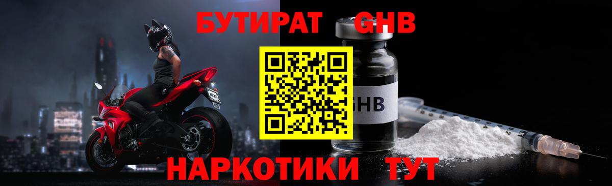 Бутират 1.4BDO Реж