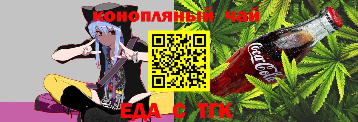 Еда ТГК конопля  Вход с VPN  Реж 