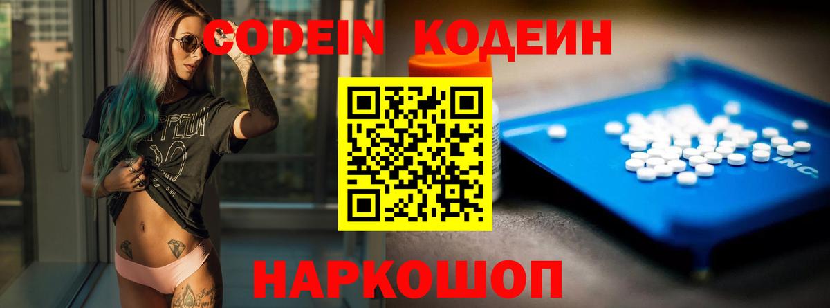 наркотики  Кодеин Purple Drank  Codein Purple Drank  Вход с VPN  Реж 