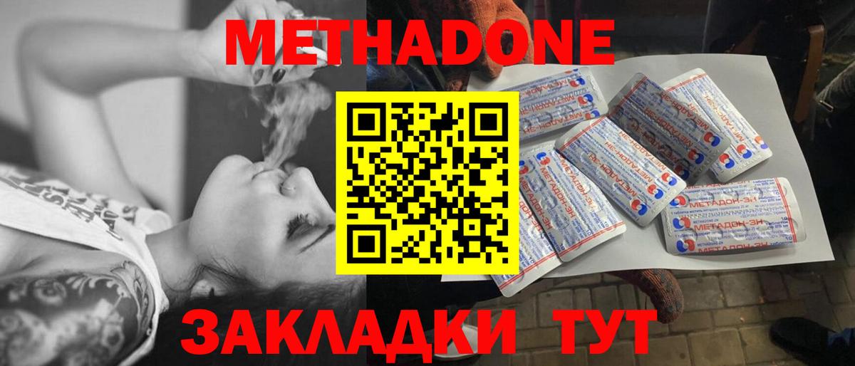 МЕТАДОН VHQ  Вход с VPN  darknet какой сайт  Метадон кристалл  Реж 