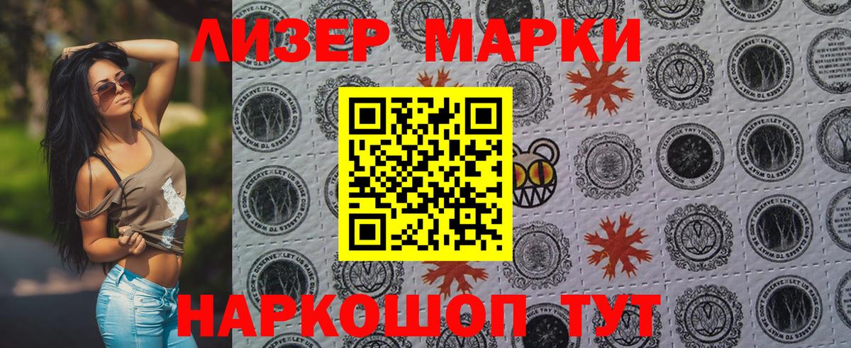 Марки NBOMe 1,8мг Реж